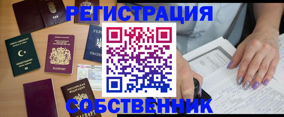 временная прописка в Козловке