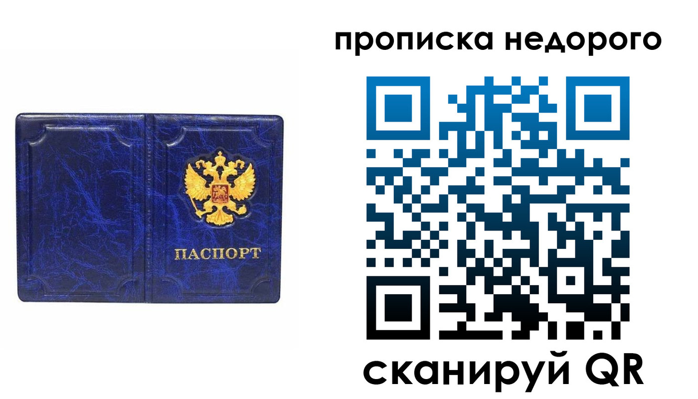 прописка законно в Козловке