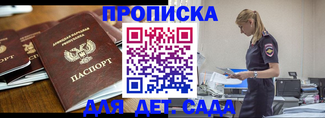 прописка ребенка в Козловке
